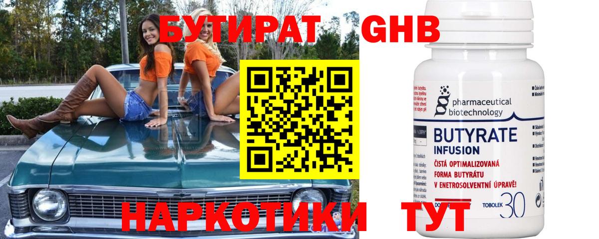 Сыктывкар  Бутират BDO 33%  Вход с VPN 