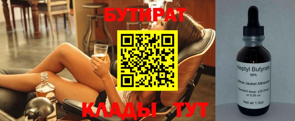Бутират BDO Сыктывкар