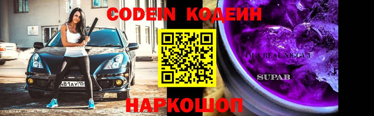 Кодеин напиток Lean (лин)  Вход с VPN  Сыктывкар 