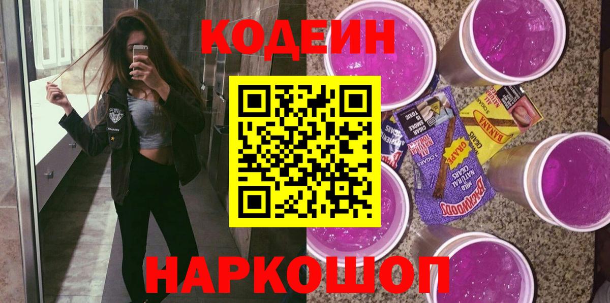 Кодеин напиток Lean (лин) Сыктывкар
