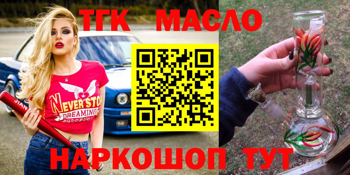 Сыктывкар  ТГК гашишное масло  Вход с VPN  ТГК концентрат 